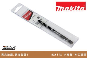 Makita  六角柄 木工鑽頭