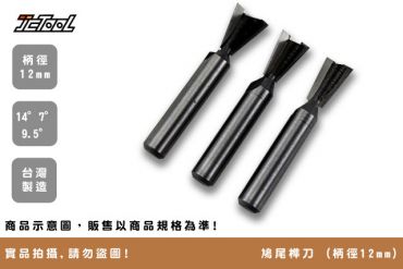 鳩尾榫刀 (柄徑12mm)