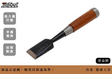 追入 鑿刀 打鑿