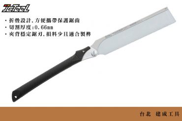 Silky WOODBOY  240mm 折合 夾背鋸 384-24