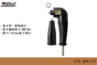 ANEX  L型 90度轉接頭 剛短 AKL-571