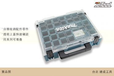 MAKITA  配套模組化工具箱 191X80-2