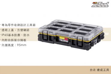 TAJIMA 快扣式零件提箱 TB-PBOX