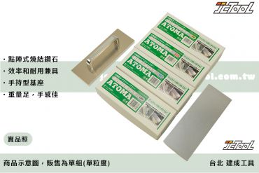 ATOMA 手持 修正砥石