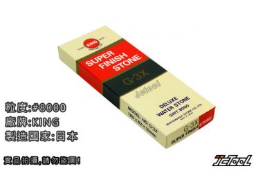 KING G-3X 磨刀石 #8000