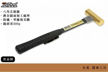 王將 八角玄能 鐵鎚 金鎚 300g