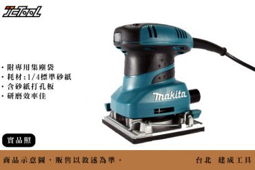 Makita 牧田 砂紙機 BO4558