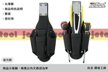 TAJIMA CORDRA 快扣式工具套袋 SFKSNC-P4