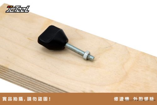 修邊機 外殼 螺絲