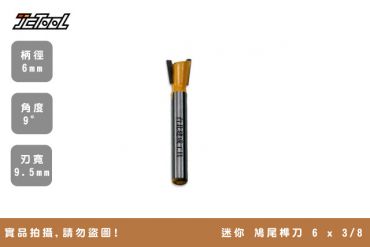 迷你 鳩尾榫刀 6 x 3/8