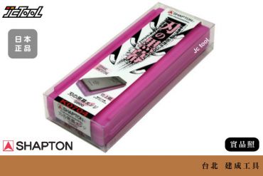 SHAPTON 刃之黑幕 陶瓷化 砥石 #5000