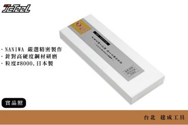 NANIWA 蝦牌 鑽石砥石 DR-8000 #8000