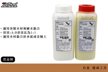 Epoxy Glue 鐵膠 木工用榫頭膠 AB膠 #908
