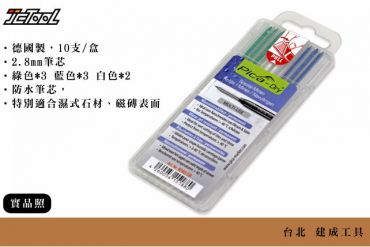 Pica 防水筆芯 藍綠白 4040/SB