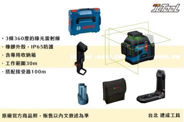 BOSCH 綠光藍牙雷射水平墨線儀 GLL 100-33 CG