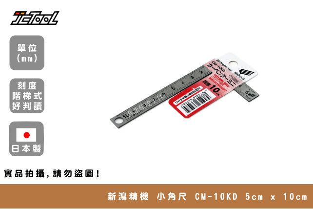 SK 新瀉精機角尺CM-10KD - :::: 台北建成工具JCtool ::::