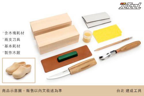 BEAVER 木屐DIY組合 DIY10