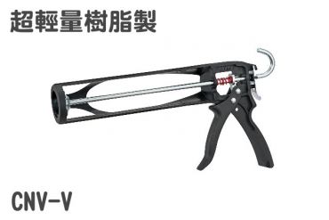 Tajima 田島 CNV-V 矽利康槍