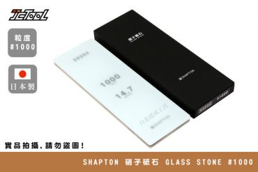 SHAPTON 硝子砥石 Glass Stone #1000