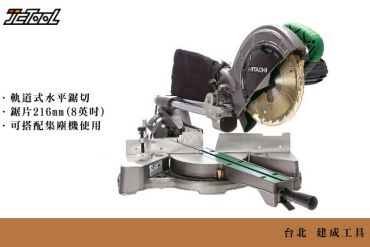 HIKOKI 日立 8英吋 多角度切斷機 C8FSE