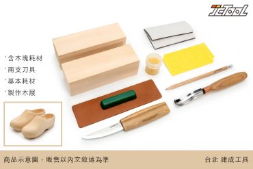 BEAVER 木屐DIY組合 DIY10