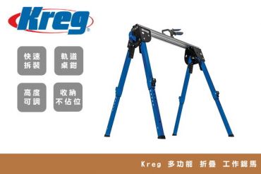 Kreg 多功能 折疊 工作鋸馬