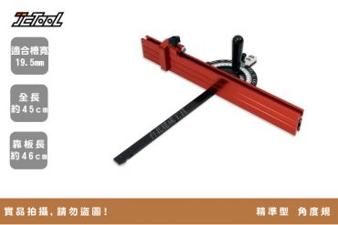精準型 角度規