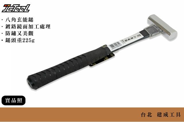 王將八角玄能鐵鎚銀鎚225g - :::: 台北建成工具JCtool ::::
