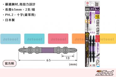 ANEX 黑龍靱 高扭力 十字起子頭 ABRS-2065