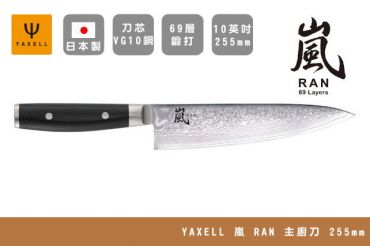 YAXELL 嵐 RAN+ 牛刀 主廚刀