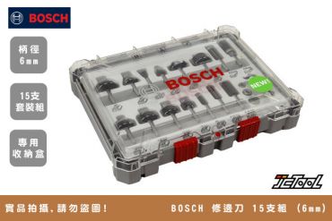 BOSCH 修邊刀 15支組
