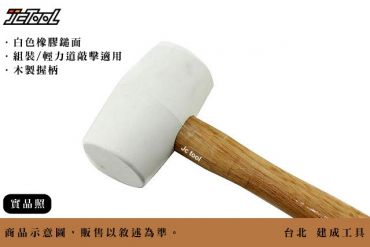 白色 橡膠槌 膠槌