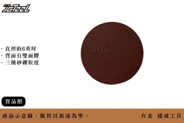 6英吋 150mm 自黏 砂布