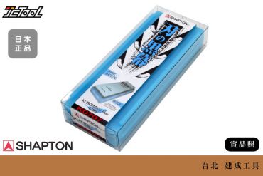 SHAPTON 刃之黑幕 陶瓷化 砥石 #1500