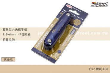 EIGHT 輕量型 折疊式 六角板手 KPH-1