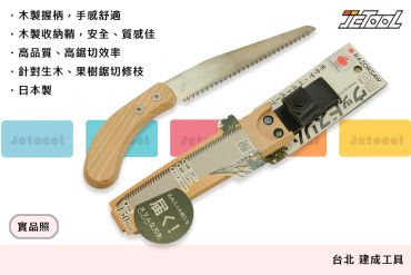 玉鳥 150mm 園藝鋸 6611