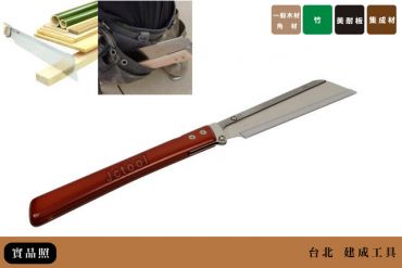 玉鳥 240mm  FUGAKU 摺疊 夾背鋸 縱切