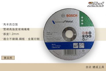 BOSCH 4英吋 切斷片 砂輪片 105*1.2*16mm  (綠)