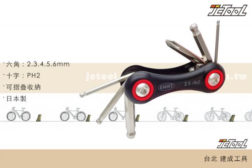 EIGHT 自行車 折疊 六角板手 CN-M