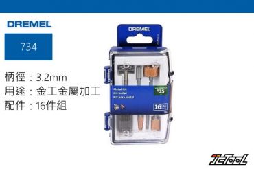 DREMEL 迷你金工16件組 734
