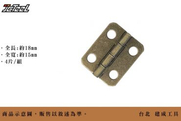 D型 迷你鉸鍊 15*18mm