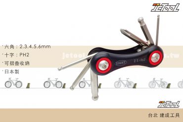 EIGHT 自行車 折疊 六角板手 CN-M
