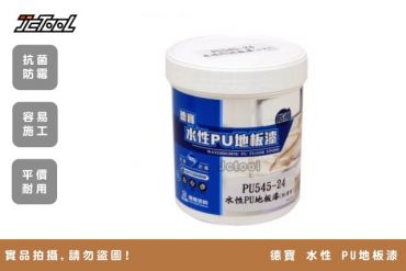 德寶 水性PU地板漆