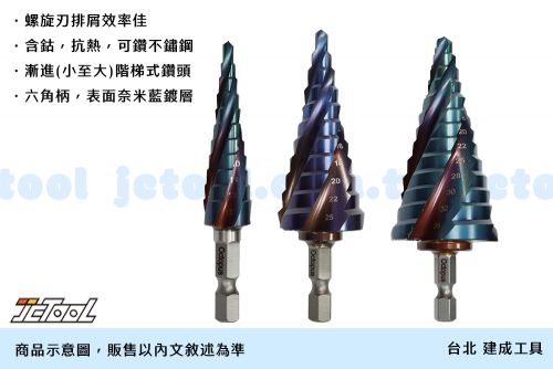 六角 四刃 階梯鑽