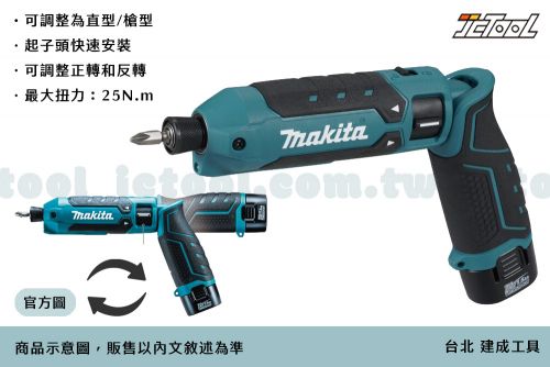 MAKITA 7.2V 充電式衝擊起子機 TD023DSE