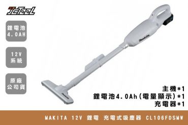 MAKITA 充電式吸塵器 12V CL106FDSMW