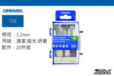 DREMEL 迷你清潔砂磨20件組 726