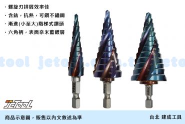 六角 四刃 階梯鑽