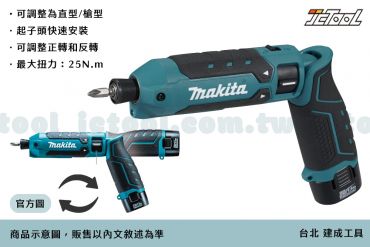 MAKITA 7.2V 充電式衝擊起子機 TD023DSE