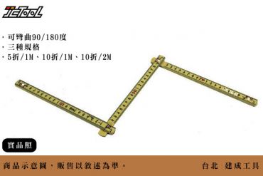 SHINWA 摺尺 折尺